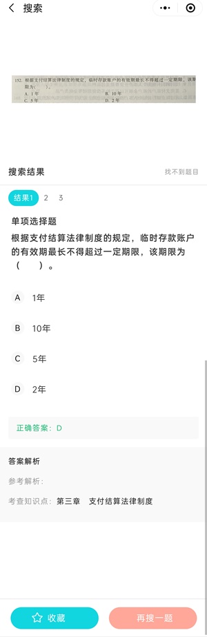 會(huì)計(jì)網(wǎng)題庫小程序增加“拍照搜題”功能 拍一拍搜題找題更輕松 