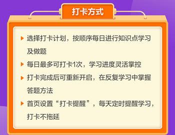 備考沖刺初級會計考試 打卡搶分趁現(xiàn)在！