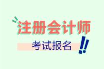 天津紅橋區(qū)2022年注會報名費用是多少？