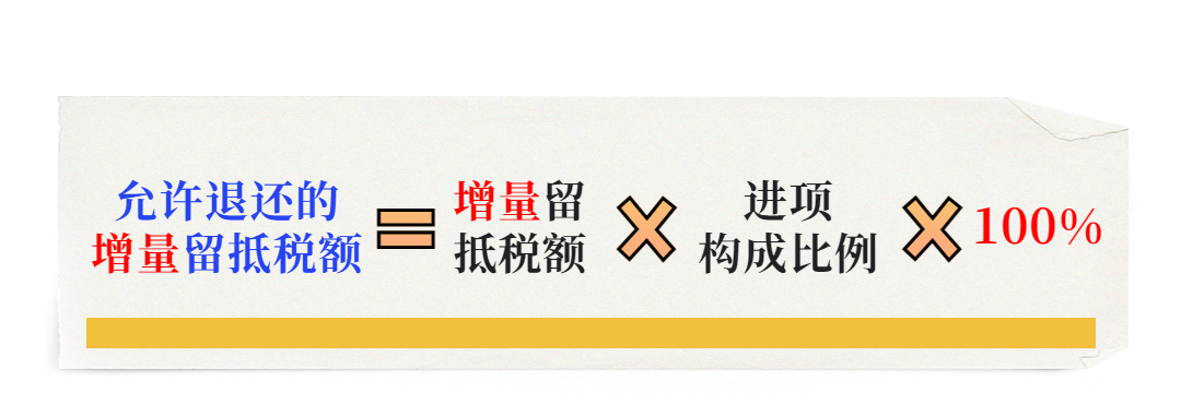 一文捋清最新增值稅期末留抵退稅政策要點！建議收藏