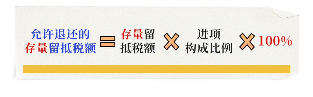 一文捋清最新增值稅期末留抵退稅政策要點！建議收藏