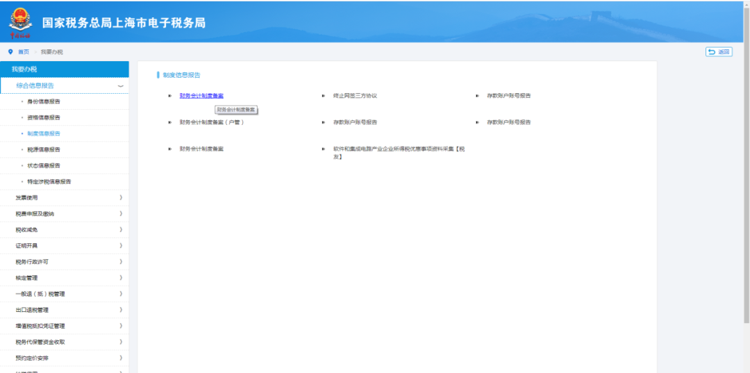 企業(yè)所得稅匯算清繳中財(cái)務(wù)會(huì)計(jì)制度備案有誤，如何修改？