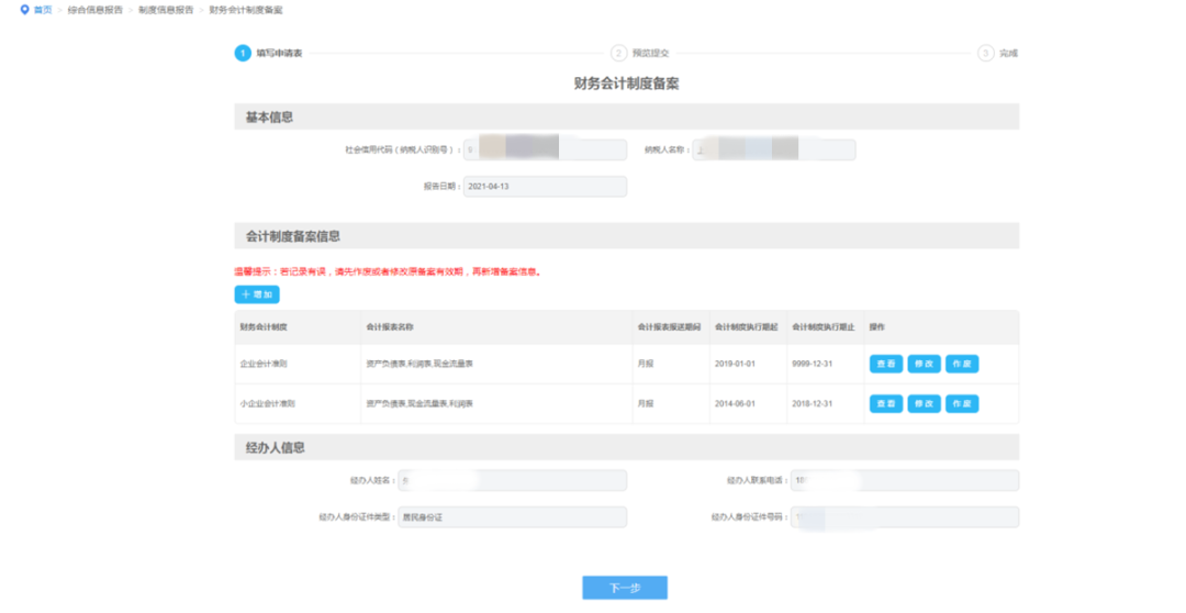 企業(yè)所得稅匯算清繳中財(cái)務(wù)會(huì)計(jì)制度備案有誤，如何修改？