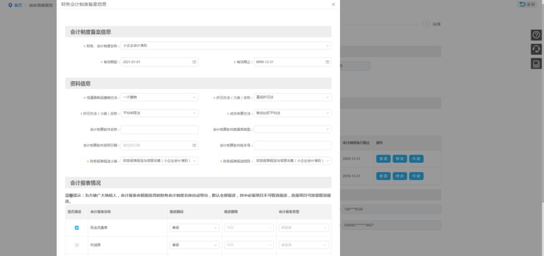 企業(yè)所得稅匯算清繳中財(cái)務(wù)會(huì)計(jì)制度備案有誤，如何修改？