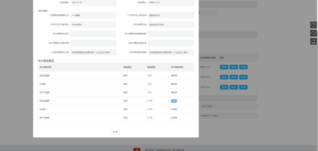 企業(yè)所得稅匯算清繳中財(cái)務(wù)會(huì)計(jì)制度備案有誤，如何修改？