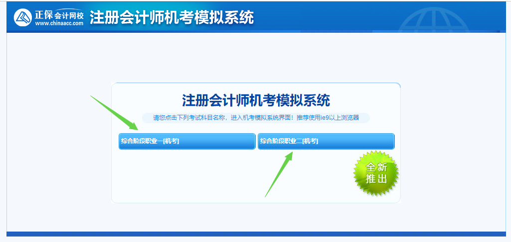 2022注冊會計師綜合階段機考模擬系統(tǒng)已上線！