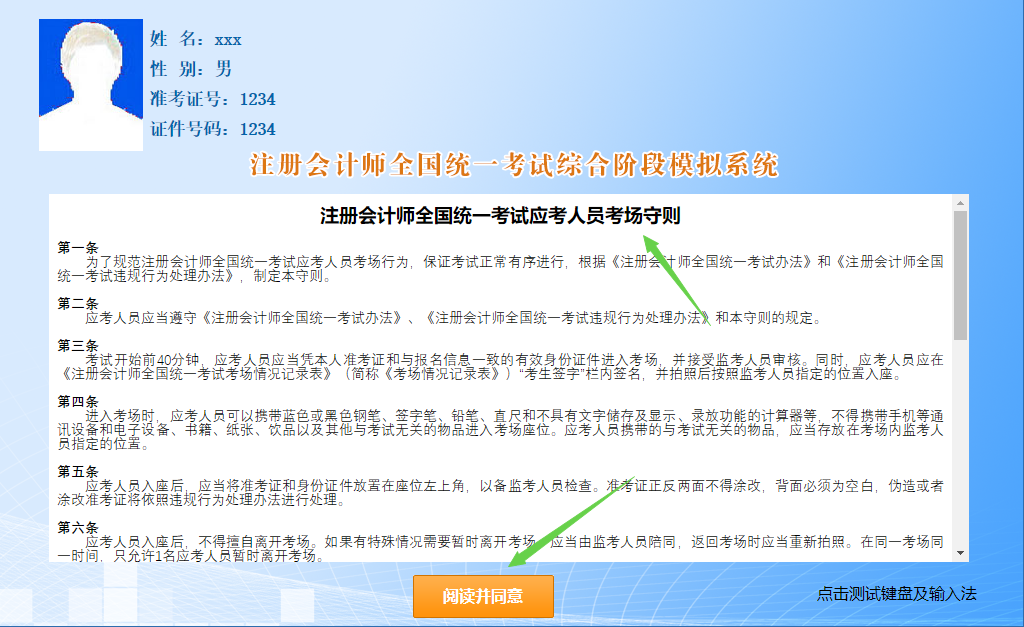 2022注冊會計師綜合階段機考模擬系統(tǒng)已上線！