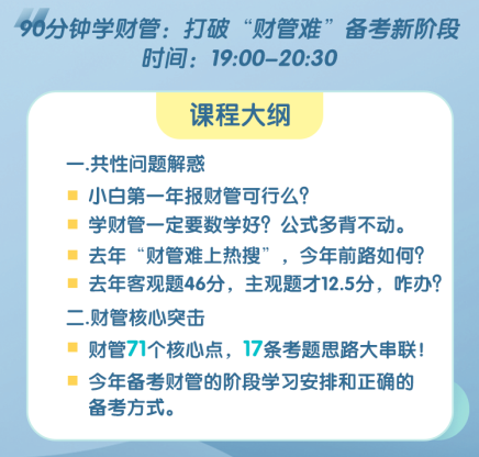 2022注會考生3天告別零基礎好課