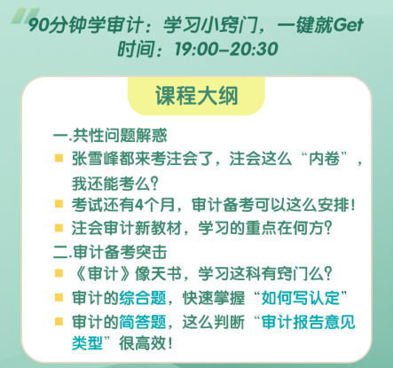 2022注會考生3天告別零基礎好課