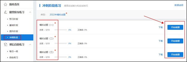 初級(jí)會(huì)計(jì)沖刺階段“模擬試題”已開通 你都做了嗎？