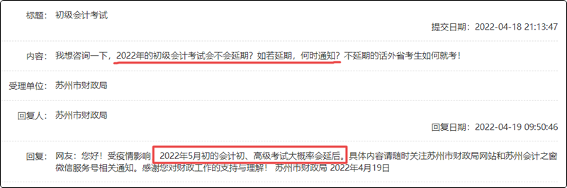 江蘇省多地發(fā)布2022初級(jí)會(huì)計(jì)【考試擬延期】消息！