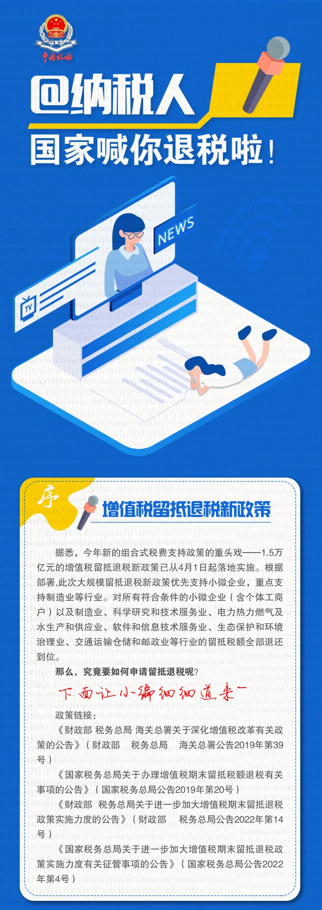 @納稅人，快來學(xué)習(xí)如何申請留抵退稅