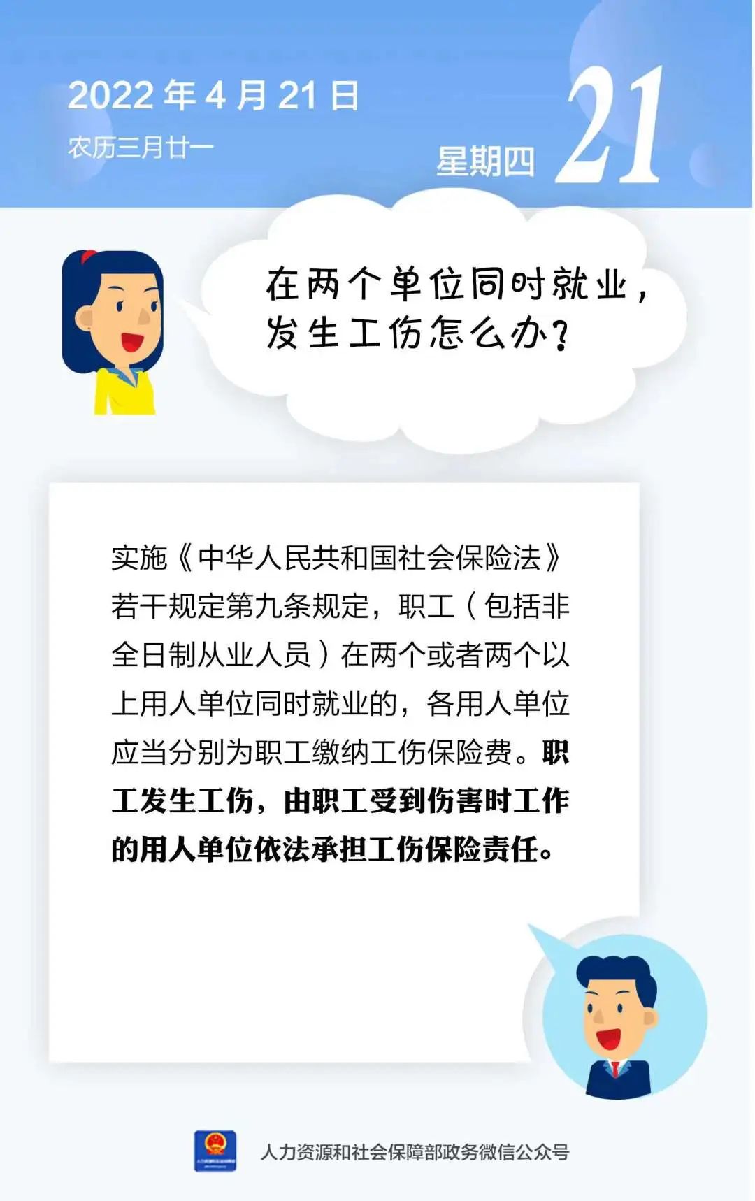 在兩個單位同時就業(yè)，發(fā)生工傷怎么辦？