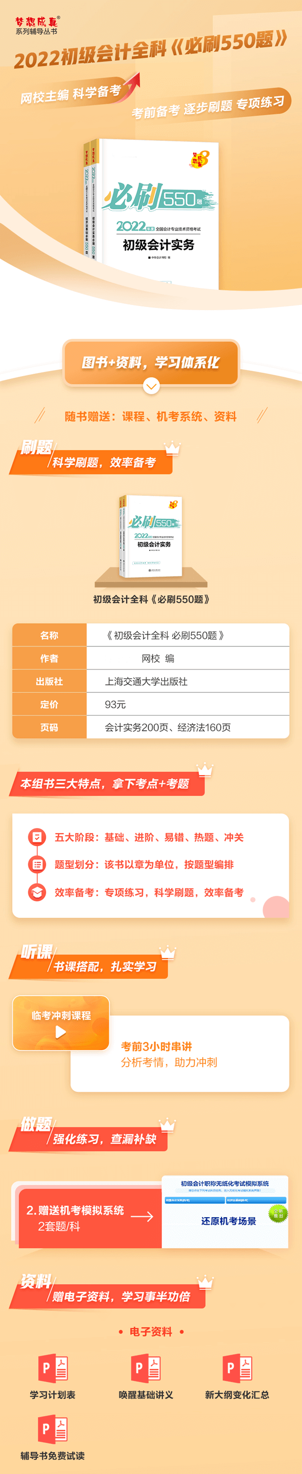 初級會計全科《必刷550題》新書現(xiàn)貨3.5折！附免費試讀~