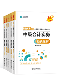 2022年中級(jí)會(huì)計(jì)教材、大綱何時(shí)公布 教材價(jià)格提前曝光？