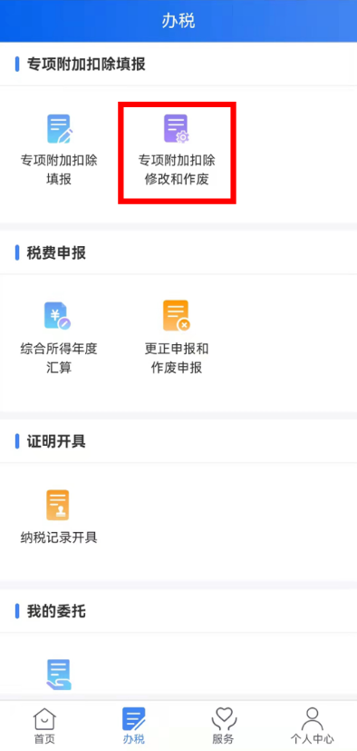 個(gè)稅年度匯算完成后原專(zhuān)項(xiàng)附加扣除信息需修改，如何更正？