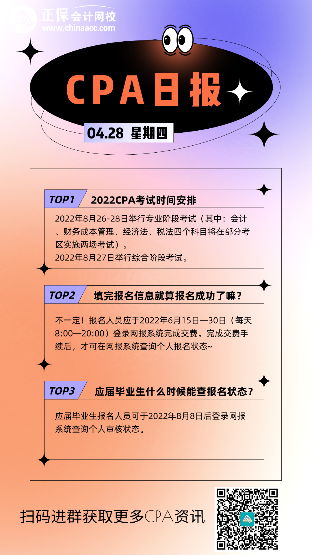 【CPA每日新聞】考友們都在看的CPA備考資訊