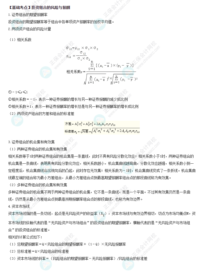 2022注會《財管》基礎(chǔ)備考階段必備考點(diǎn)