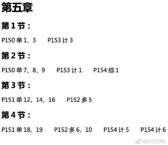 達江中級會計財務管理應試指南劃題直播 5月8日晚7點見！