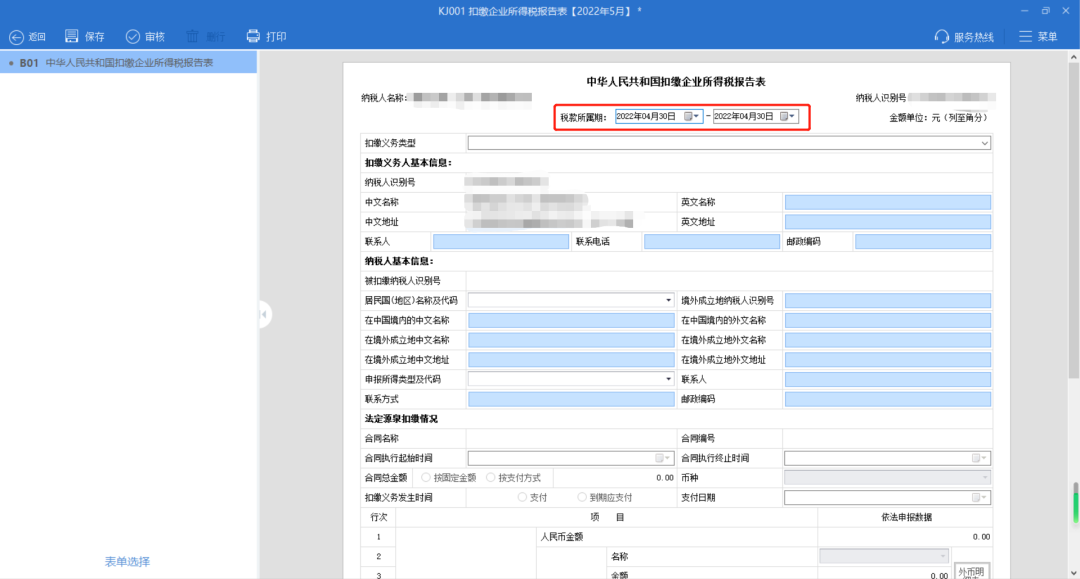 上海申報納稅期限延至31日！網(wǎng)上電子申報操作流程來了