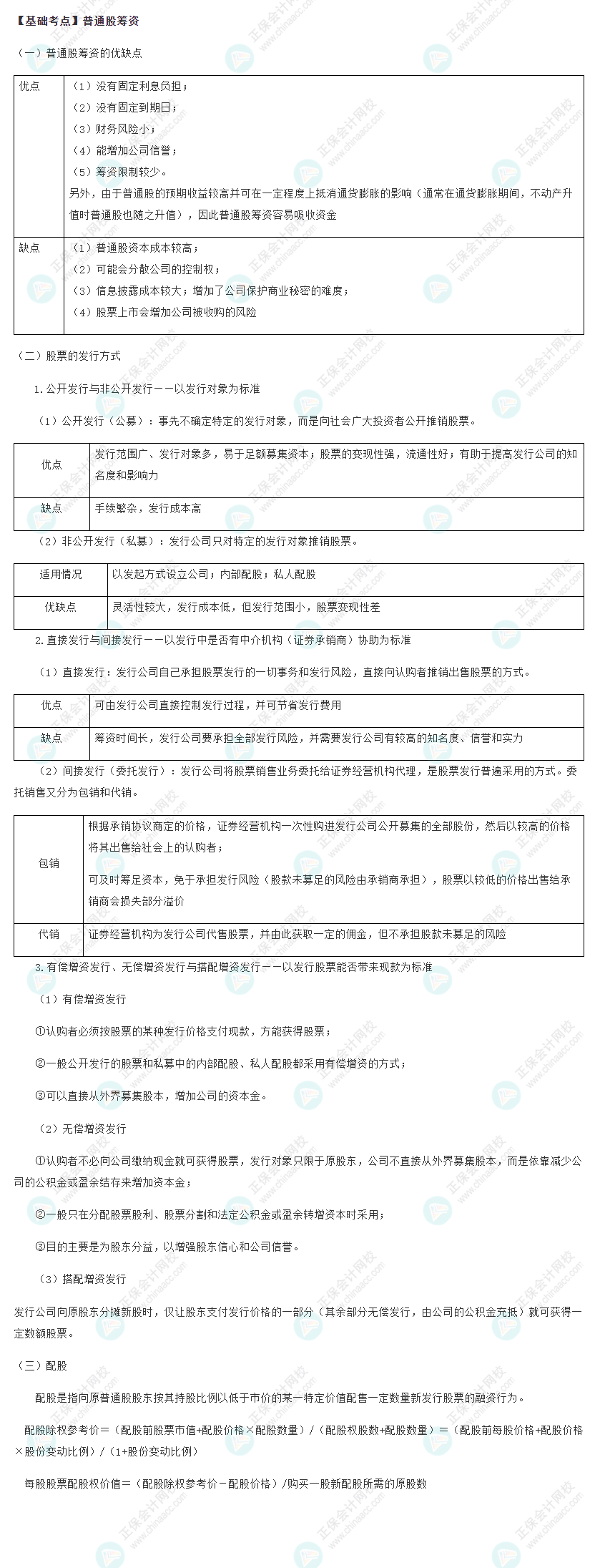 2022注會(huì)《財(cái)管》基礎(chǔ)備考階段必備考點(diǎn)