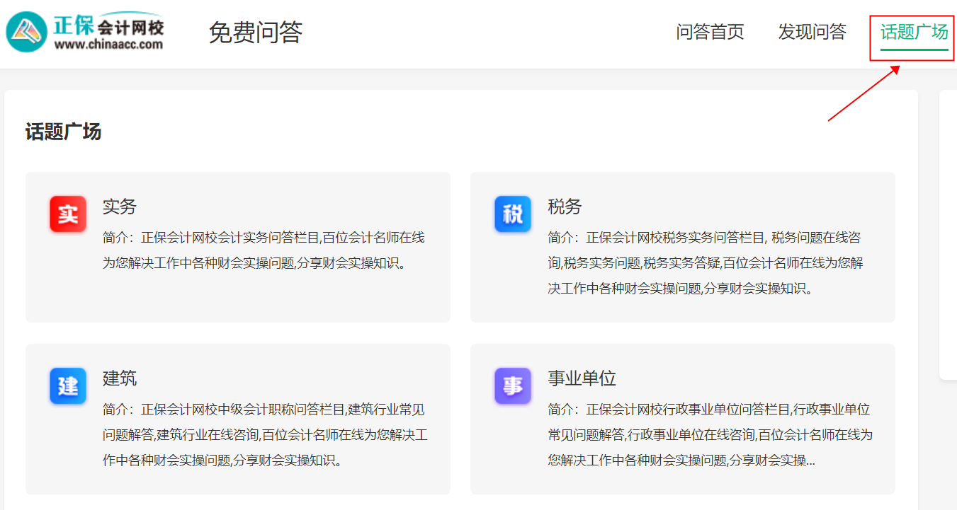 【答疑】備考中級會(huì)計(jì)時(shí)有問題如何提問？答疑板電腦端如何使用？