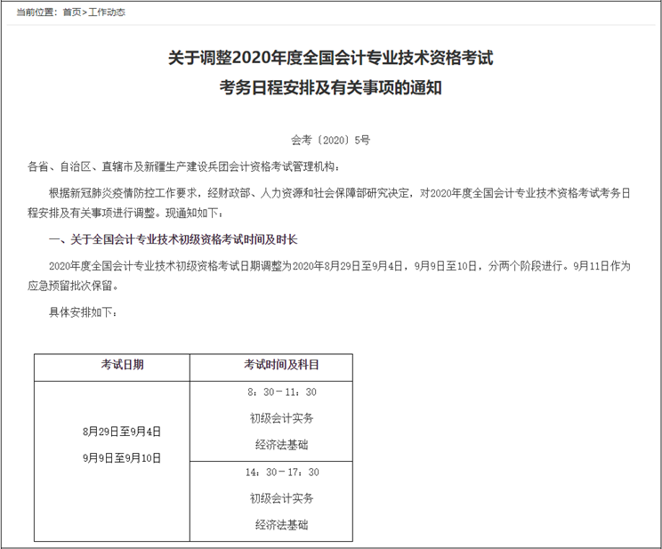 大膽猜測：2022年初級會計考試將延期到8月份？