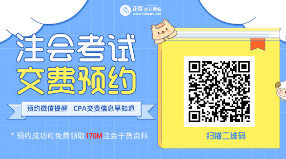 注會考生注意查收！2022年注冊會計師報考&備考重要時間節(jié)點