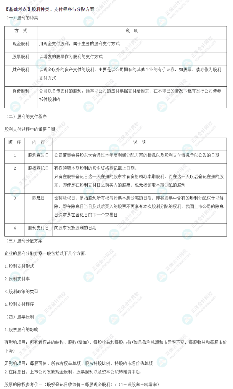 2022注會《財管》基礎備考階段必備考點