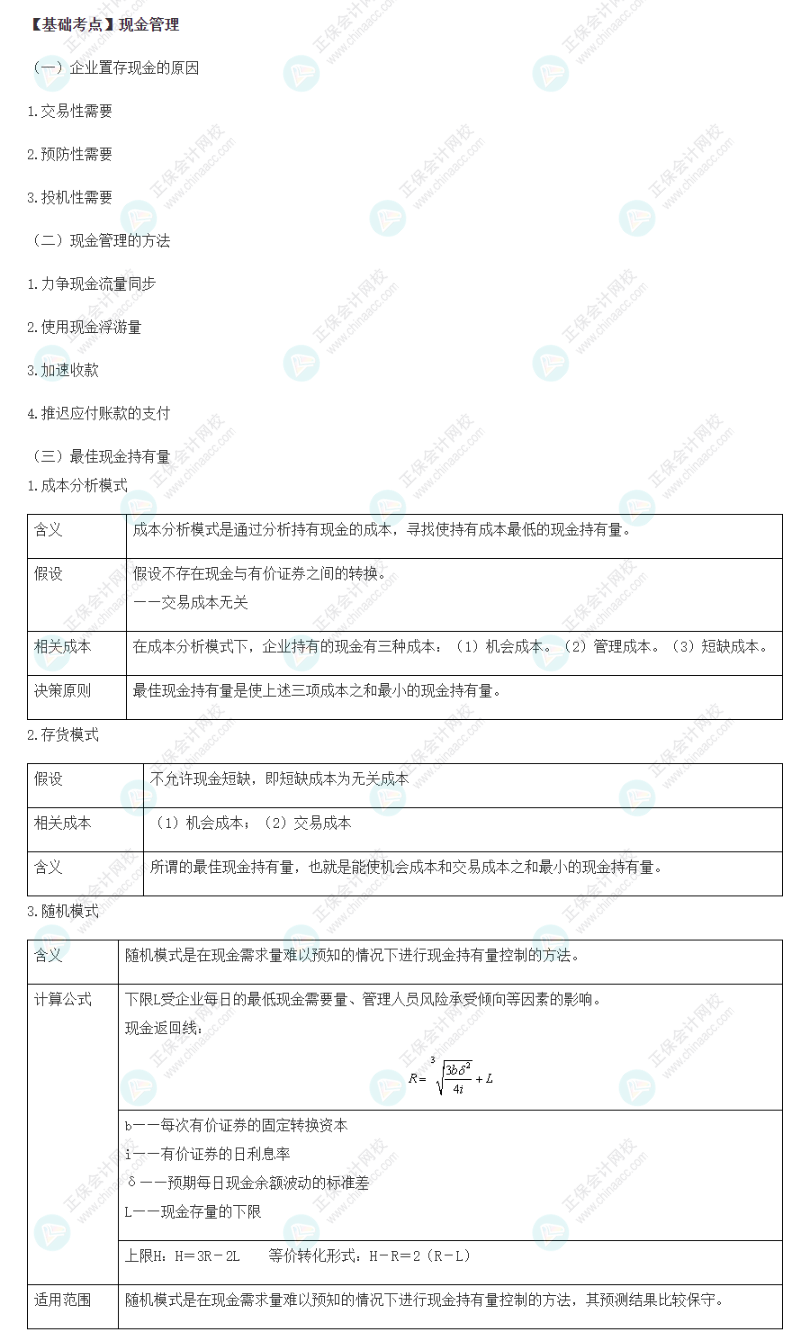 2022注會《財管》基礎(chǔ)備考階段必備考點