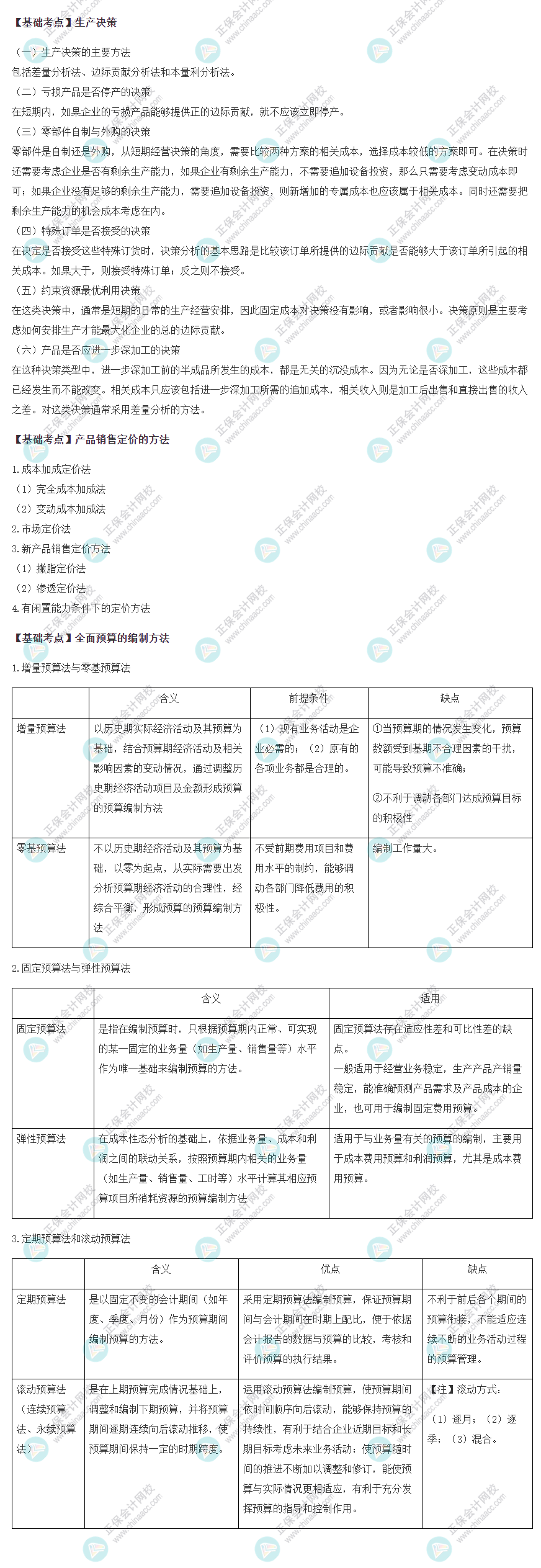 2022注會(huì)《財(cái)管》基礎(chǔ)備考階段必備考點(diǎn)