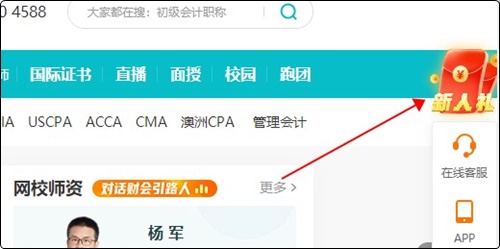 初級會計er：聽說網(wǎng)校新人可以領(lǐng)取優(yōu)惠券？在哪？怎么領(lǐng)？