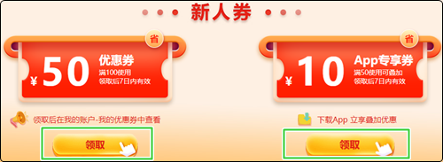 初級會計er：聽說網(wǎng)校新人可以領(lǐng)取優(yōu)惠券？在哪？怎么領(lǐng)？