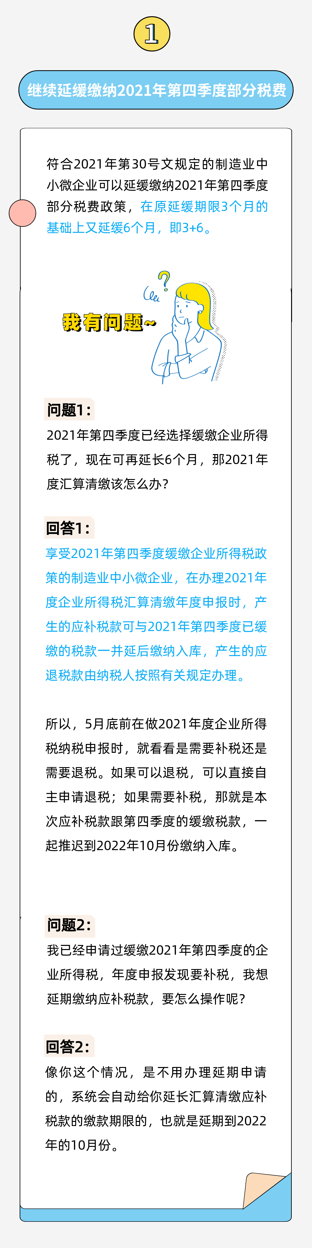 制造業(yè)中小微企業(yè)緩稅政策3