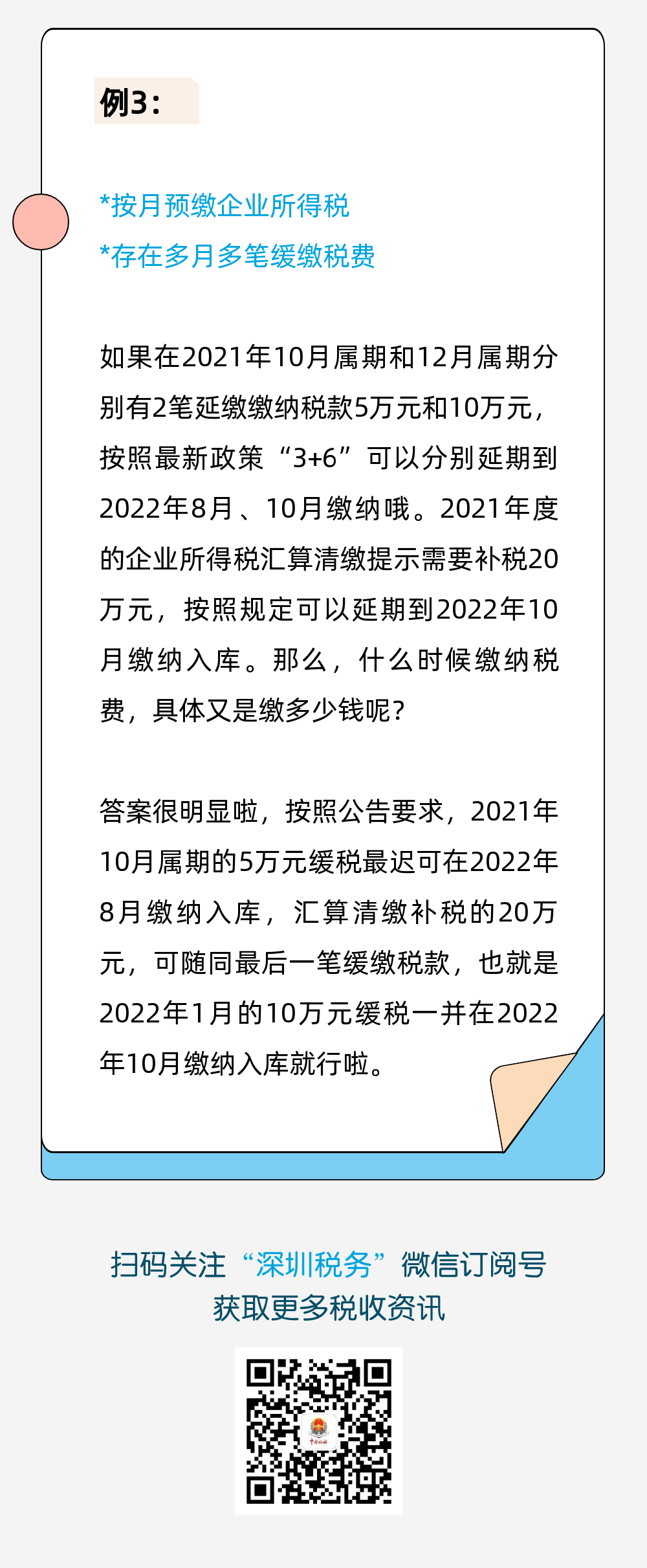 制造業(yè)中小微企業(yè)緩稅政策8