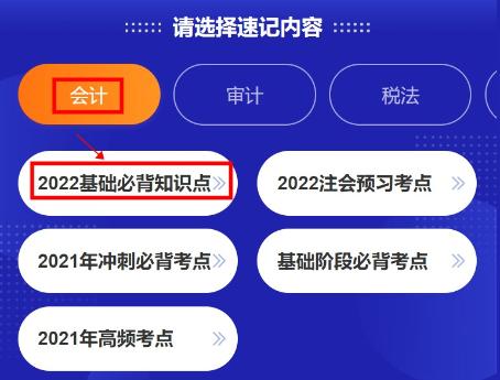 @注會(huì)考生：CPA考點(diǎn)神器更新！60s速記基礎(chǔ)必背知識(shí)點(diǎn)