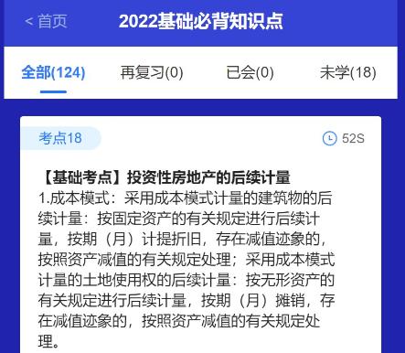 @注會(huì)考生：CPA考點(diǎn)神器更新！60s速記基礎(chǔ)必背知識(shí)點(diǎn)