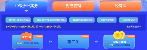 最后一天！2022中級會計答題闖關(guān)賽18時結(jié)束 快來挑戰(zhàn)！