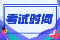 上海市2022年初級(jí)會(huì)計(jì)證考試時(shí)間大家都了解嗎？