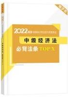 2022中級會計考前補給包重磅登場 考前救急利器 速領