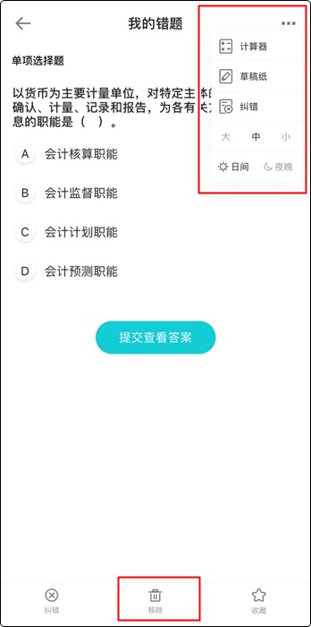 備考初級會計電子錯題本在哪找？如何用？（手機端）