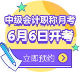 中級會計職稱“題”測實戰(zhàn)—月考常見問題解答 提升用“題”升！