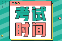 2022年湖南初級會計師幾月份考試？