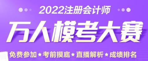 注會(huì)第三次模考試卷怎么領(lǐng)??？老師直播解析在何時(shí)？