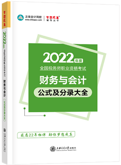 工具書-財(cái)務(wù)與會計(jì)公式及分錄大全