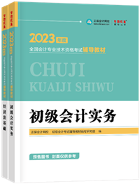 備考2023年初級(jí)會(huì)計(jì)考試用舊教材能行嗎？