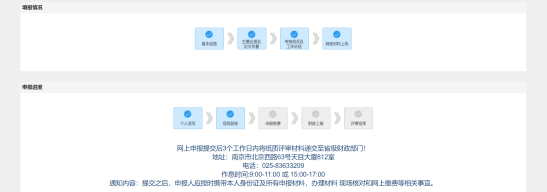 江蘇2022高會評審申報系統(tǒng)操作—申報辦理