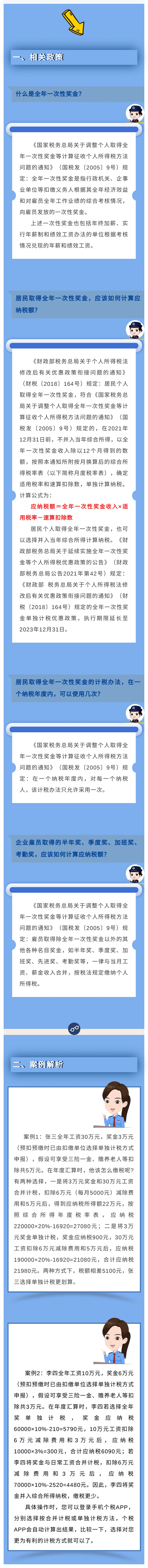 全年一次性獎(jiǎng)金 如何計(jì)算應(yīng)納稅額？