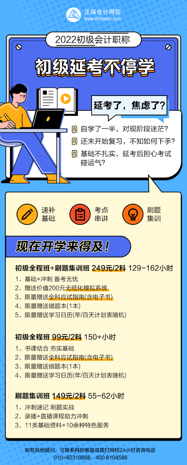 2022年初級會計“延考不停學”快來抓基礎！