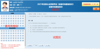 建議收藏??！7月證券從業(yè)考試機(jī)考操作演示來了！！